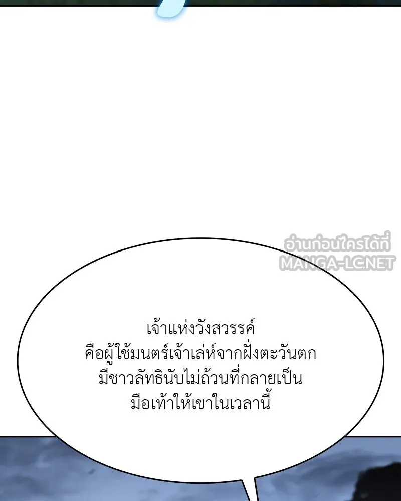 เกิดอีกทีเป็นว่าที่ประมุขลัทธิมาร ตอนที่ 88 รูปที่ 186