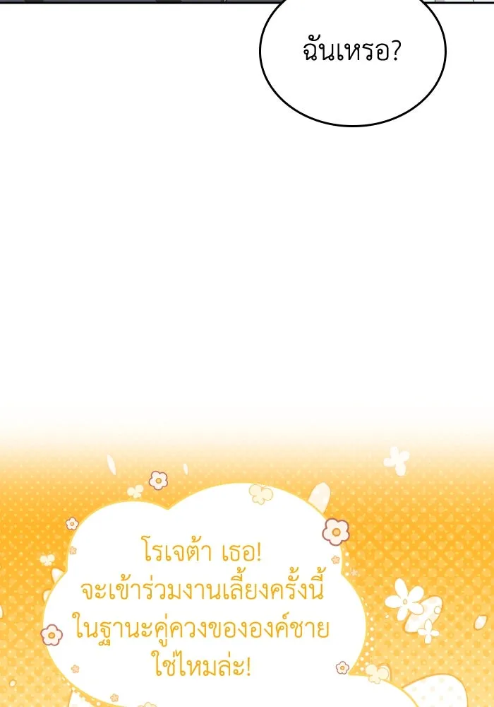 ทำแบบนี้ไม่ได้เพคะ องค์ชาย ตอนที่ 41 รูปที่ 23
