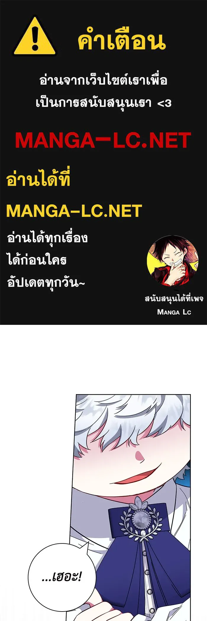 ฉันกลายเป็นแม่พระเอกนิยายจอมเสเพล ตอนที่ 14 รูปที่ 1