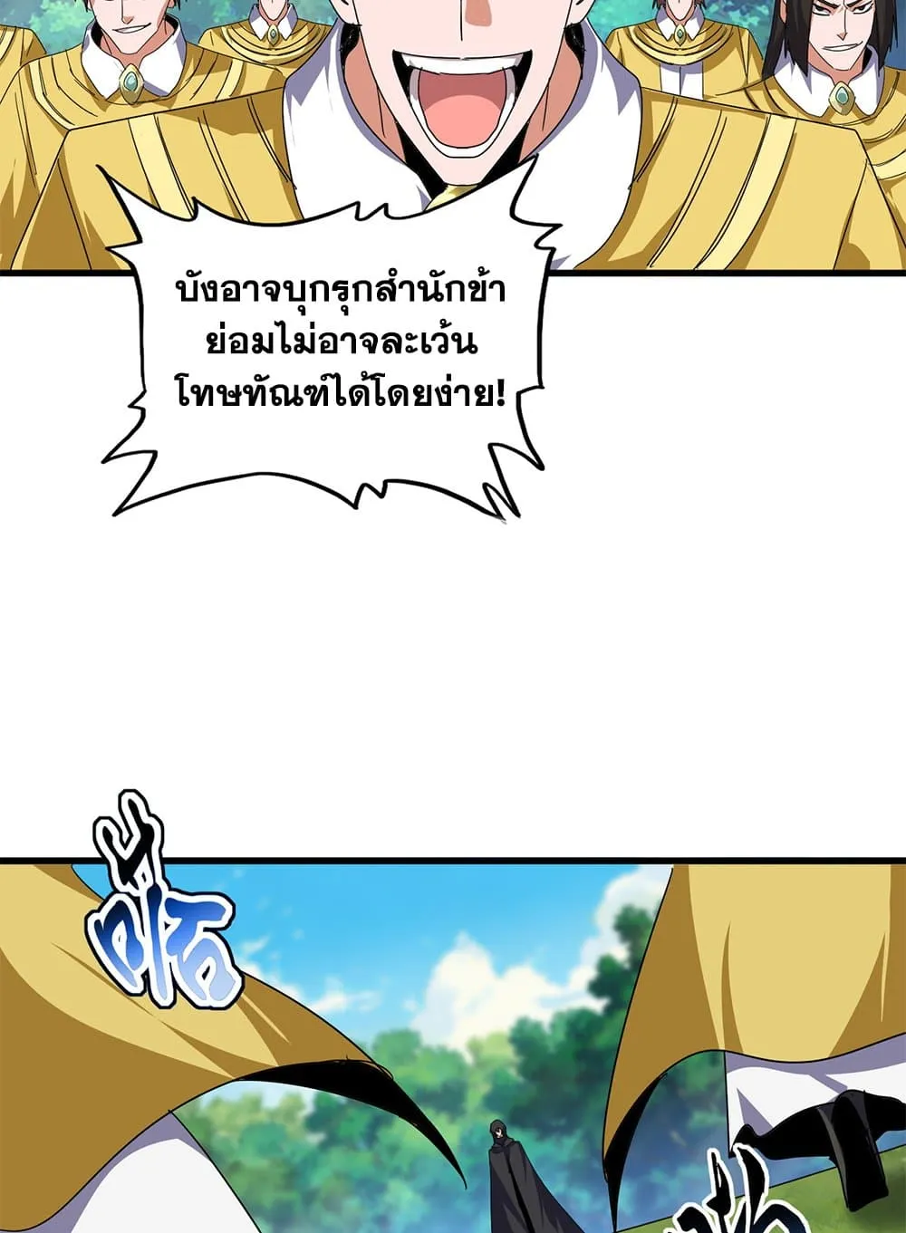 Magic Emperor ราชาจอมเวทย_ ตอนที่ ตอนที่ 860 รูปที่ 14