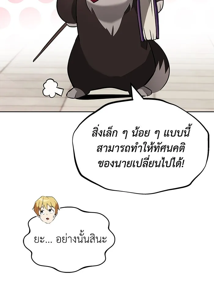 ชีวิตพลิกผันของลอร์ดผู้เกียจคร้าน ตอนที่ 25 วิธีเรียนพลังเวท รูปที่ 107