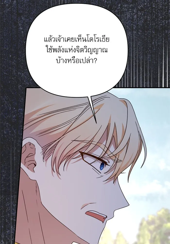 เกิดใหม่คราวนี้ ขอเป็นคนดีดูสักครั้ง ตอนที่ 74 รูปที่ 112