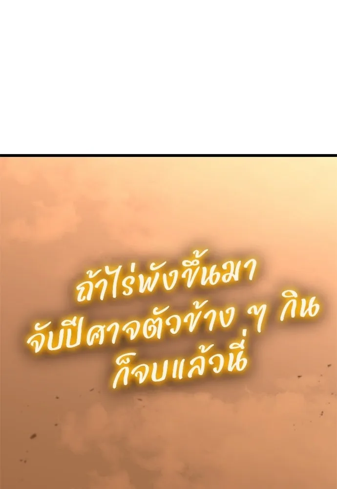 วิถีชาวนาของราชาปีศาจ ตอนที่ 43 รูปที่ 29