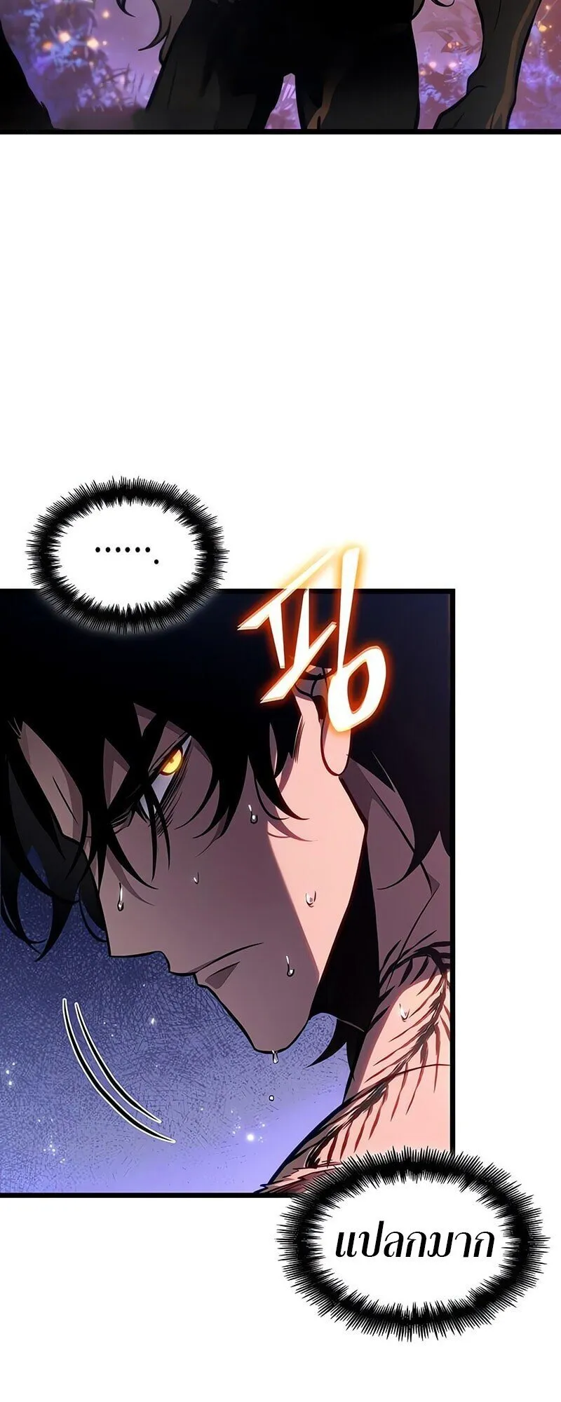 The World After the end โลกหล_งการล_มสลาย ตอนที่ ตอนที่ 193 รูปที่ 59