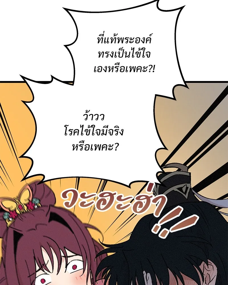 ข้าต้องไม่ใช่พระชายา ตอนที่ 51 รูปที่ 77