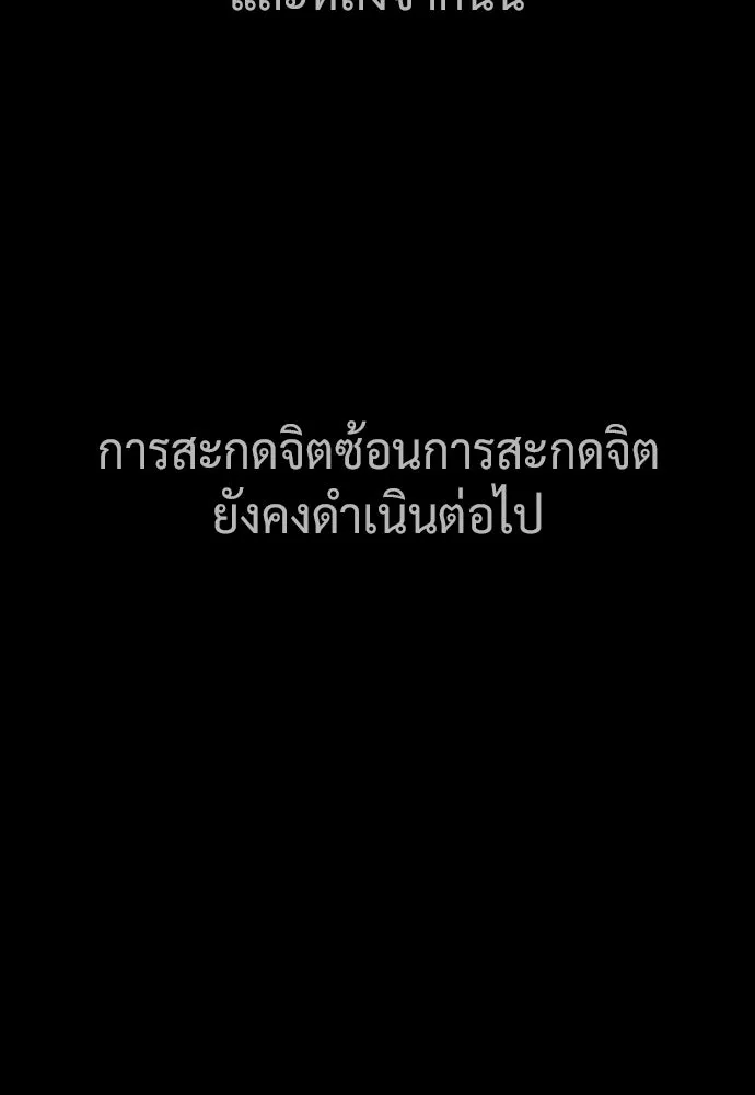 นักฆ่าย้อนวัย ตอนที่ 118 รูปที่ 262