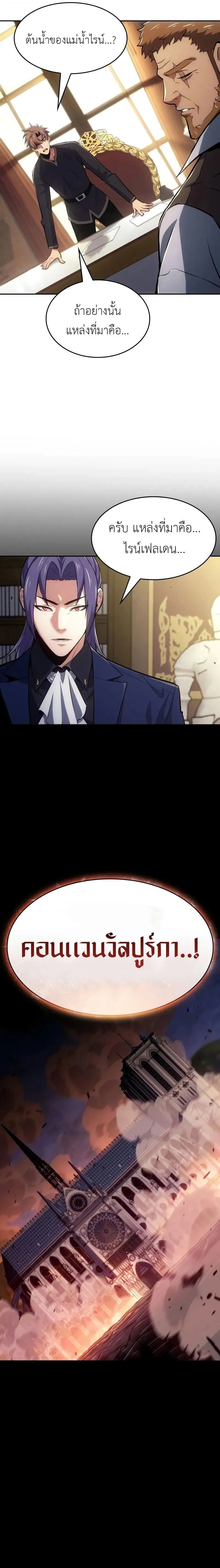 The Cold-Blooded Warrior ตอนที่ ตอนที่ 39 รูปที่ 12