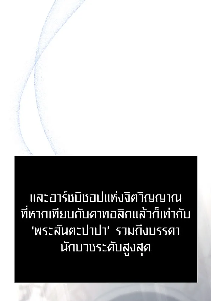 เอาชีวิตรอดในเกมฉบับคนเถื่อน ตอนที่ 98 มรดกอันยิ่งใหญ่ รูปที่ 149