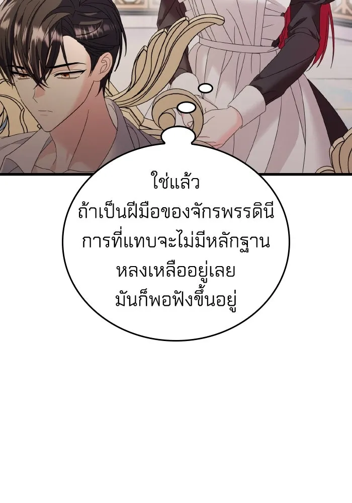 ทำแบบนี้ไม่ได้เพคะ องค์ชาย ตอนที่ 14 รูปที่ 100