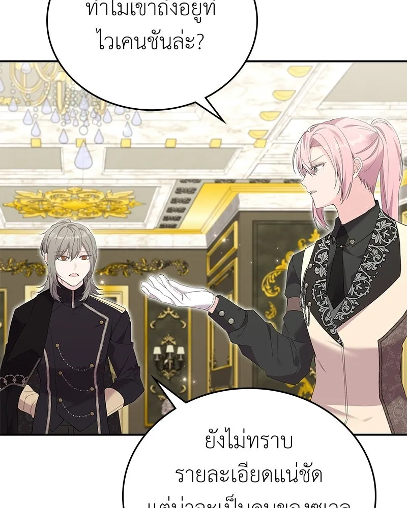 ลูกคนนี้ขอเปลี่ยนตอนจบ ตอนที่ 25 รูปที่ 103