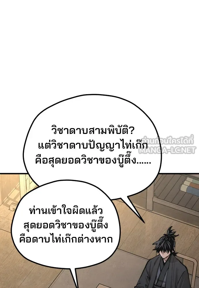 เส้นทางสู่เทพมาร ตอนที่ 136 รูปที่ 54