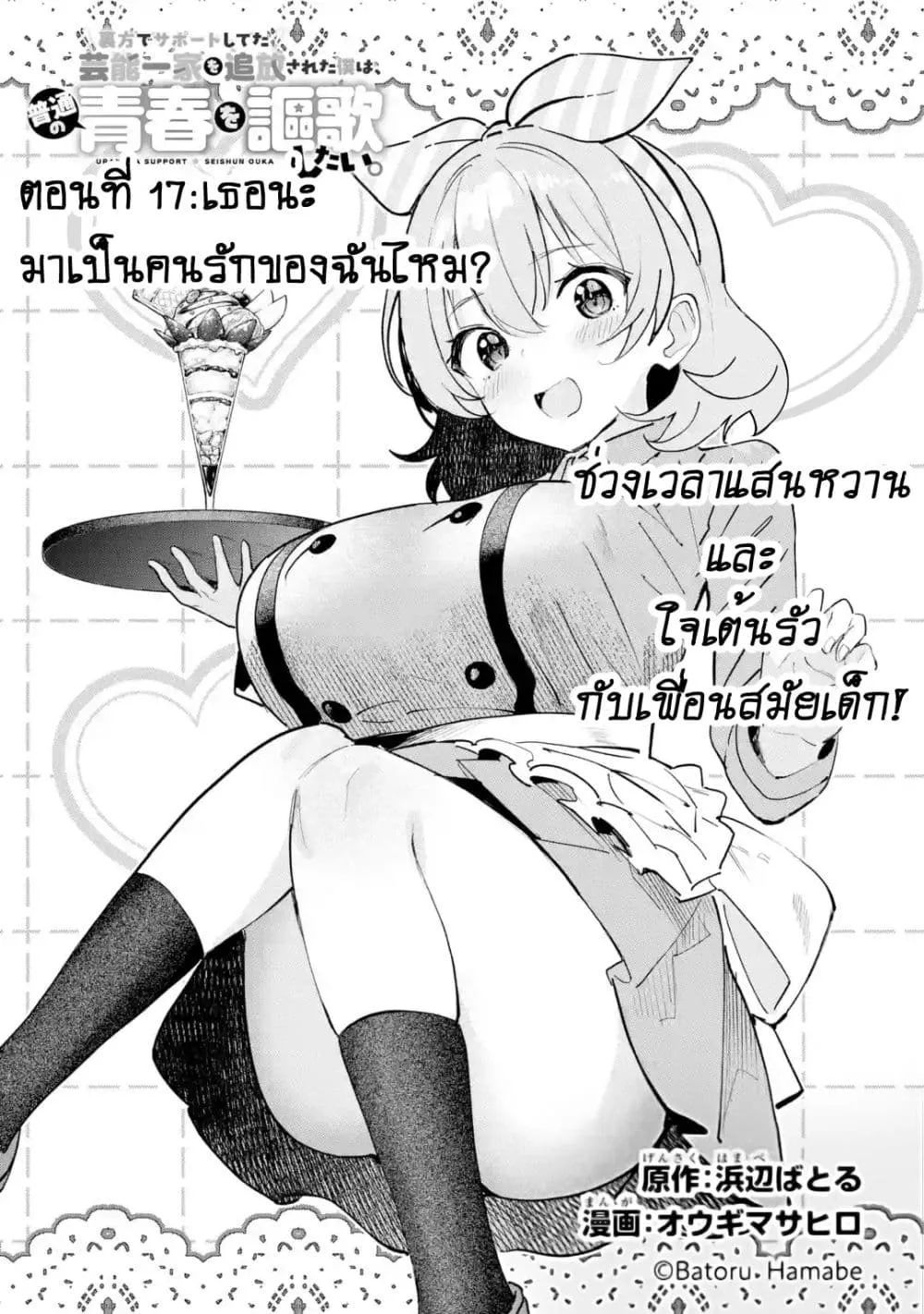 Manga-lc-com อ่านมังงะ อ่านการ์ตูน ออนไลน์ ฟรี Urakata de Support Shiteta Geinou Ikka wo Tsuihousareta Boku ตอนที่ 1 2 3 4 5 6 7 8 9 10 11 12 13 14 ฟรี ไม่มีโฆษณา Manga-lc - อ่าน มังงะ อ่าน การ์ตูน ออนไลน์ อ่านมังงะ ฟรี