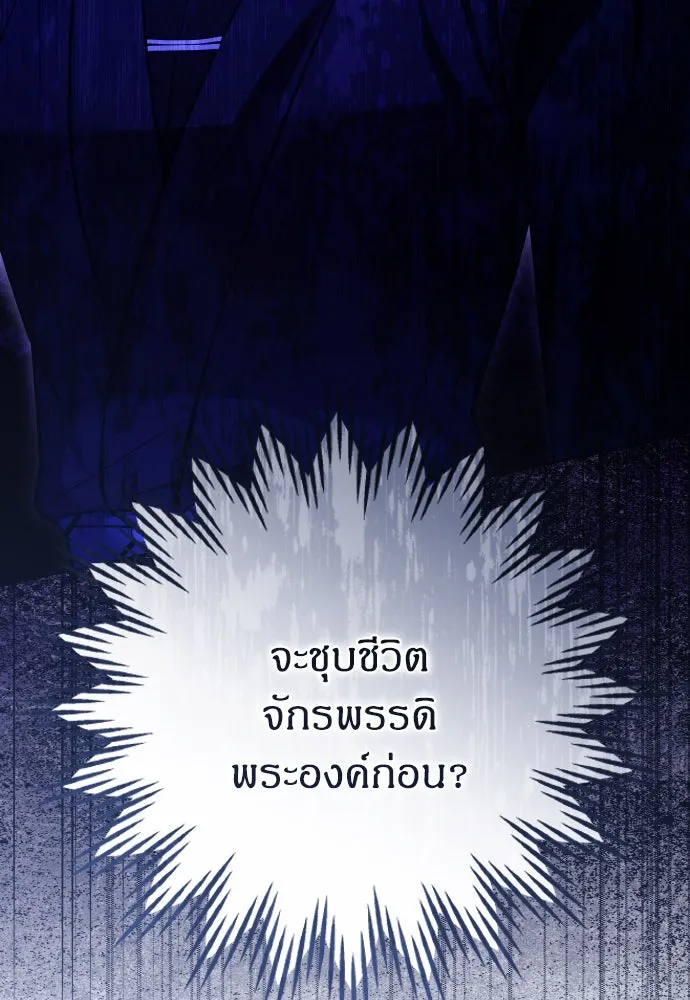 ข้าเนี่ยนะเป็นพระสนม ตอนที่ 129 ถ้าไม่ใช่แค่สมมุติ รูปที่ 103