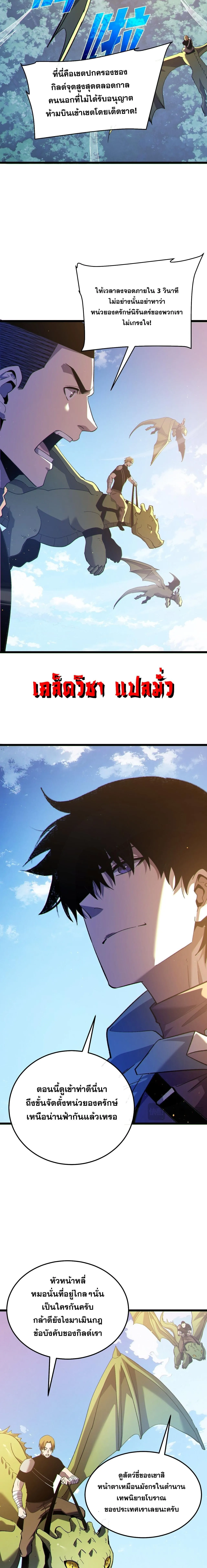 My Passive Skills Are Invincible จ_ต_อ_กคร_ง พร_อมสก_ลต_ดต_วไร_เท_ยมทาน ตอนที่ ตอนที่ 142 รูปที่ 3
