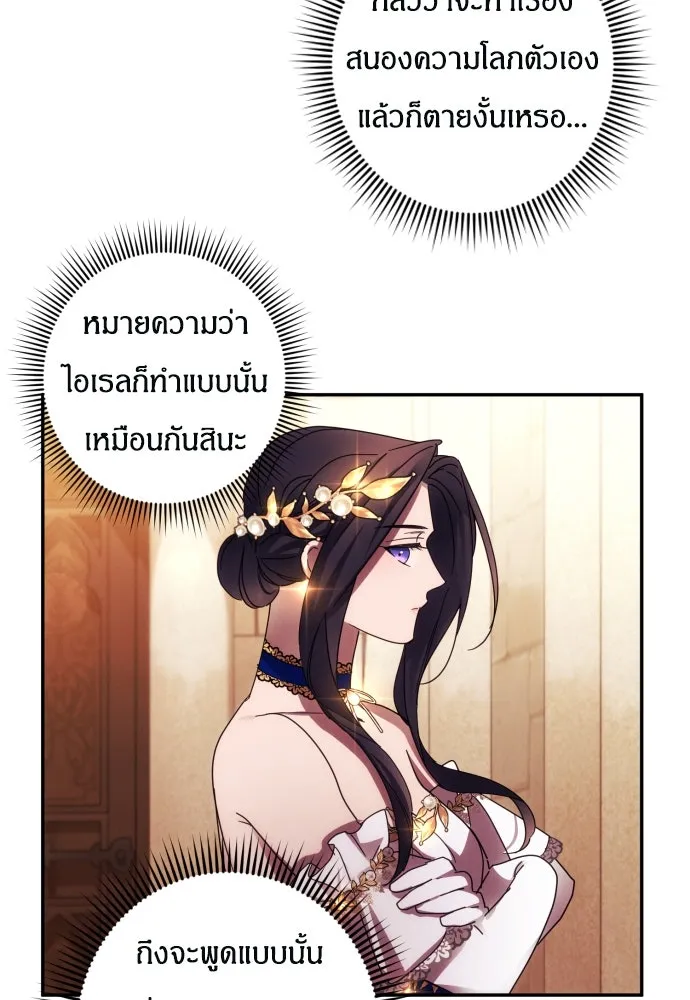 ฉันจะจีบท่านดยุกแดนเหนือ ตอนที่ 40 รูปที่ 37