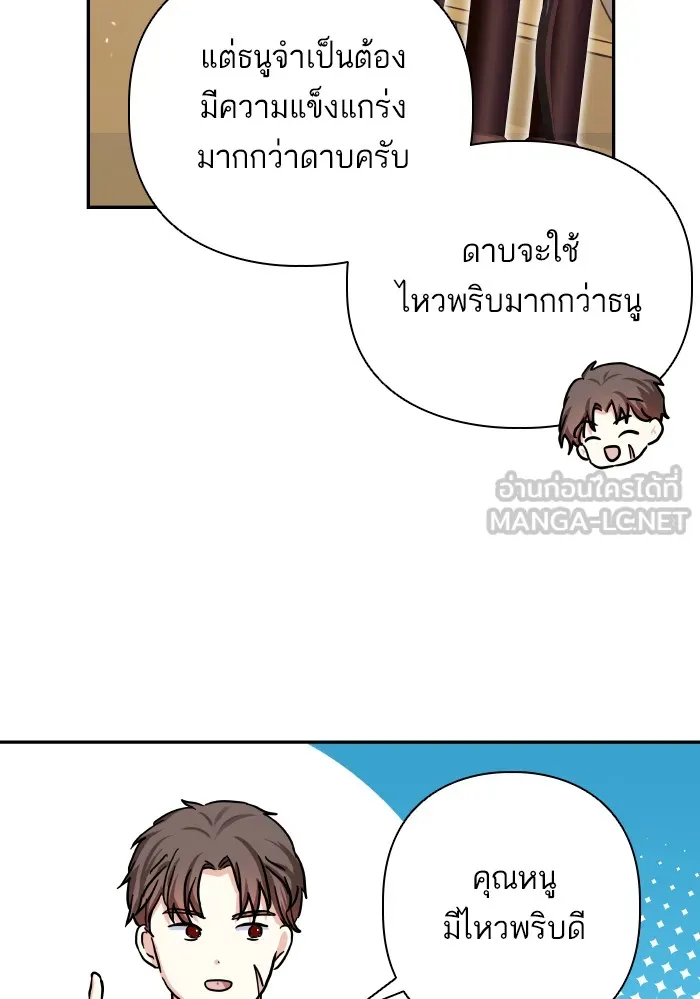 บุตรสาวของดยุกปีศาจ ตอนที่ 64 รูปที่ 51