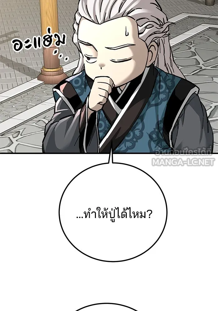 คุณปู่จอมยุทธกับหลานสาวสุดแกร่ง ตอนที่ 59 รูปที่ 120