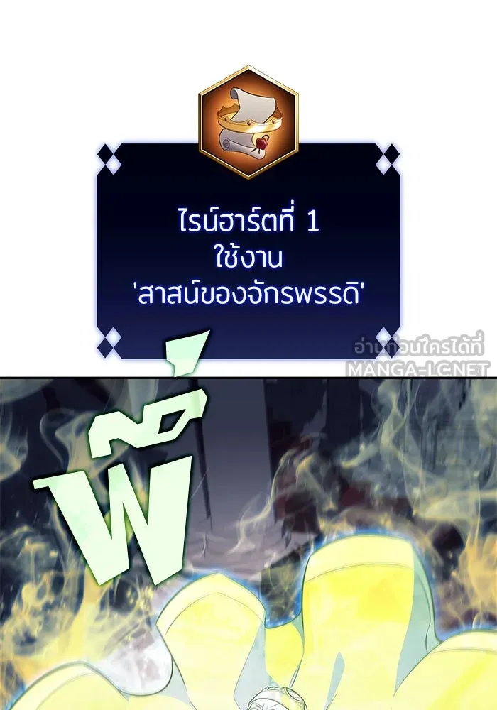 ผู้เล่นหน้าใหม่เลเวลแมกซ์ ตอนที่ 155 น้ำหนักของชื่อ 'ไรน์ฮาร์ รูปที่ 69