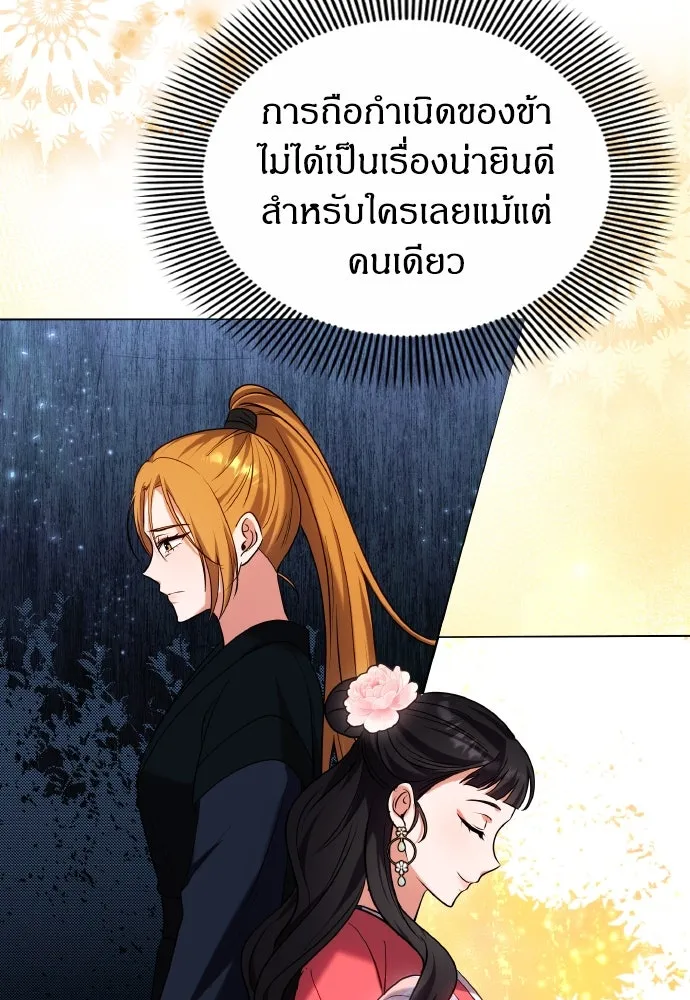 ข้าเนี่ยนะเป็นพระสนม ตอนที่ 101 ความรักของผู้ใหญ่ต่อเด็ก รูปที่ 83