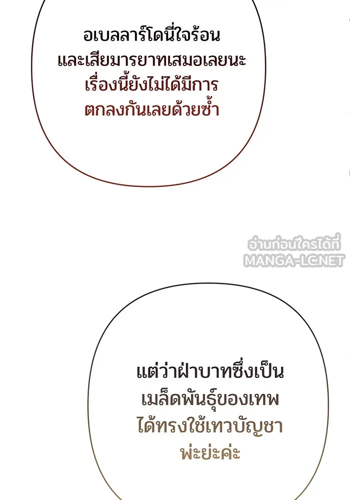 หนูน้อยทรราช ตอนที่ 47 รูปที่ 33