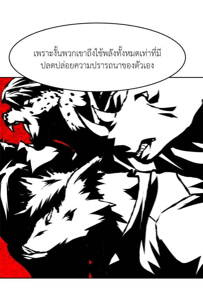 โรงเรียนสัตว์กินเนื้อ ตอนที่ 110 รูปที่ 13