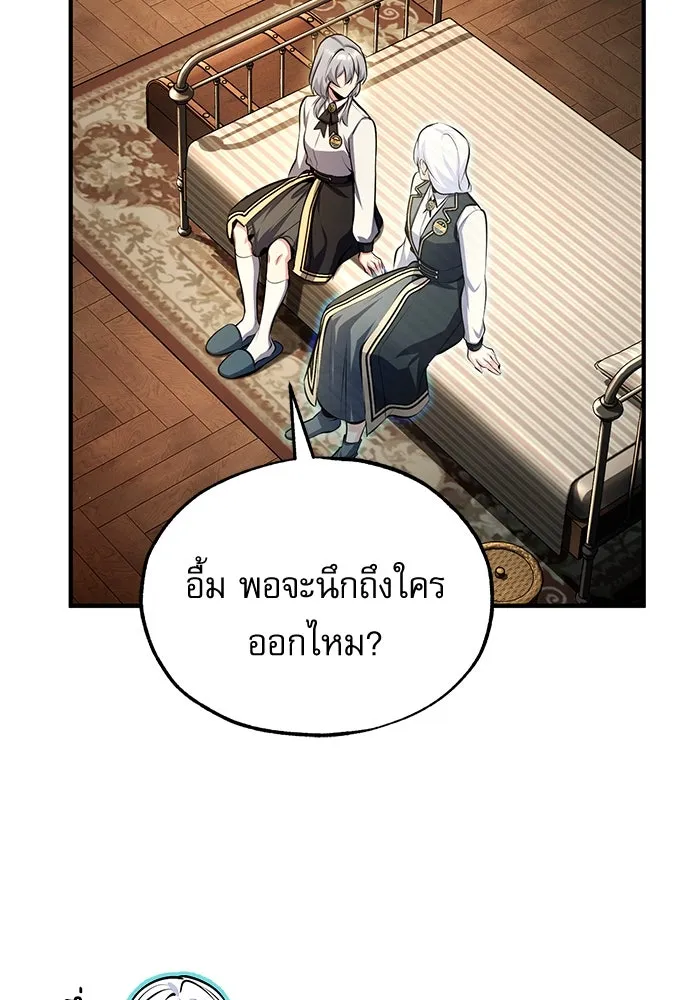 ศาสตราจารย์จำเป็นแห่งอะคาเดมี ตอนที่ 79 รูปที่ 2