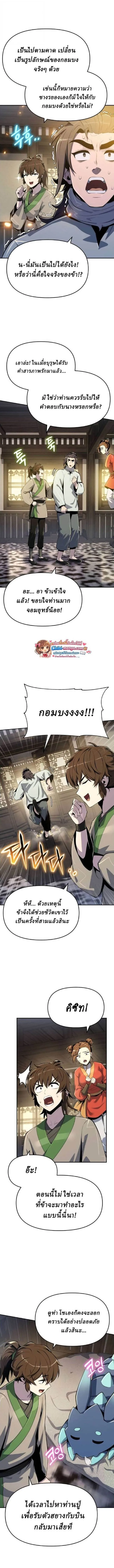 The Poison Master of Sacheon Tang Clan สาราน_กรมส_ตว_พ_ษของสตร_มเมอร_ผ_เก_ดใหม_ในต_างโลก ตอนที่ ตอนที่ 69 รูปที่ 6