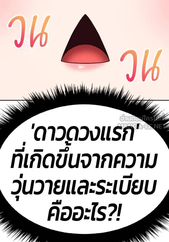 +99 ท่อนไม้ ตอนที่ 75 รูปที่ 339