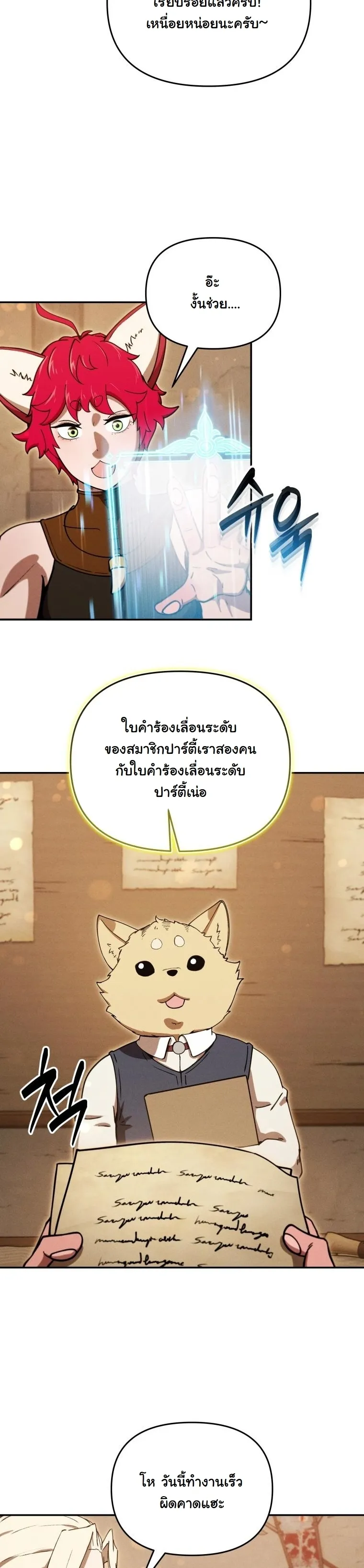 Dungeon Gourmet อ_ศว_นเป_บพ_สดาร เปล_ยนม_งกรให_เป_นเมน_เด_ด ตอนที่ ตอนที่ 24 รูปที่ 27