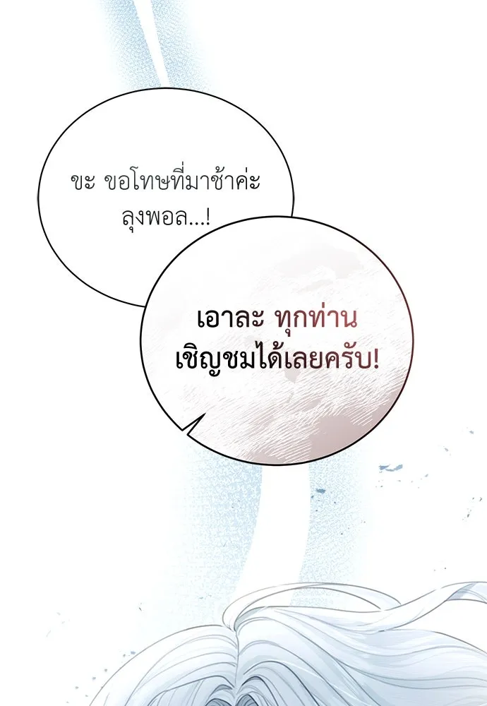 สาวใช้อย่างฉัน ขอเลือกหันหลังให้นาย ตอนที่ 1 รูปที่ 131