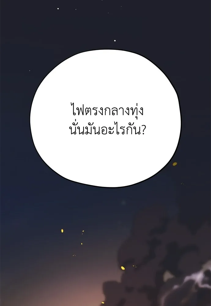 คมเขี้ยวชำระแค้น ตอนที่ 42 รูปที่ 121