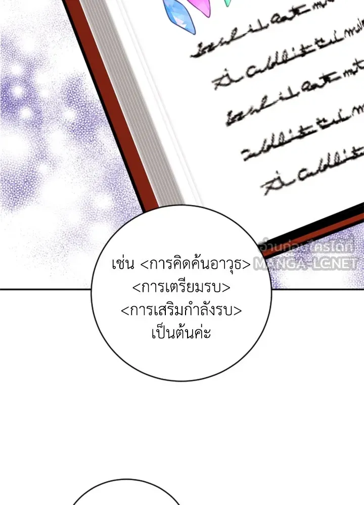 ตัวร้ายอย่างฉันขออยู่อย่างสงบ ตอนที่ 11 รูปที่ 69