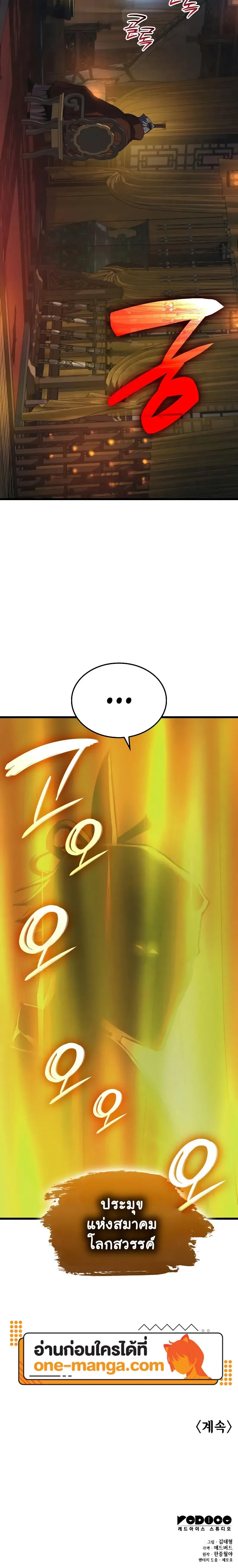 Myst Might Mayhem ตอนที่ ตอนที่ 86 รูปที่ 24