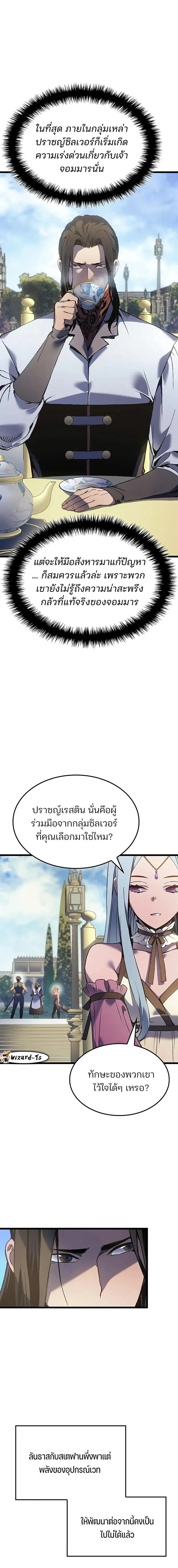 The Indomitable Martial King ตอนที่ ตอนที่ 90 รูปที่ 2