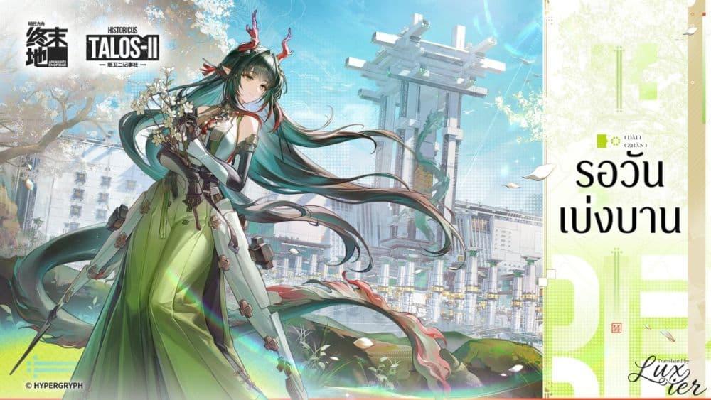 Manga-lc-com อ่านมังงะ อ่านการ์ตูน ออนไลน์ ฟรี Arknights Endfield [To Bloom] ตอนที่ 1 2 3 4 5 6 7 8 9 10 11 12 13 14 ฟรี ไม่มีโฆษณา Manga-lc - อ่าน มังงะ อ่าน การ์ตูน ออนไลน์ อ่านมังงะ ฟรี