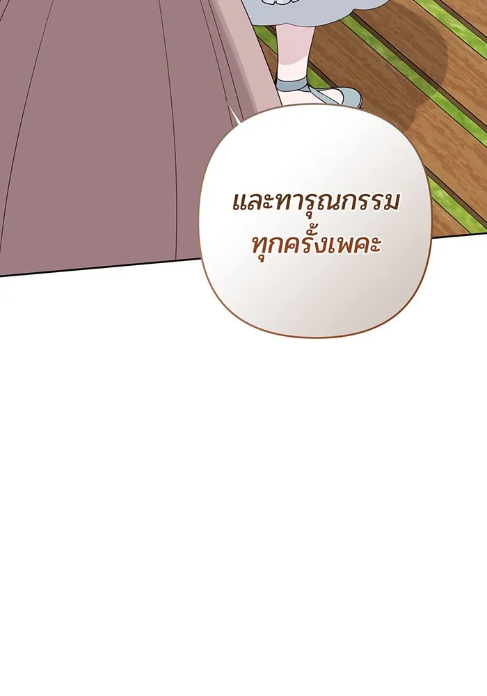 หนูน้อยทรราช ตอนที่ 91 รูปที่ 134