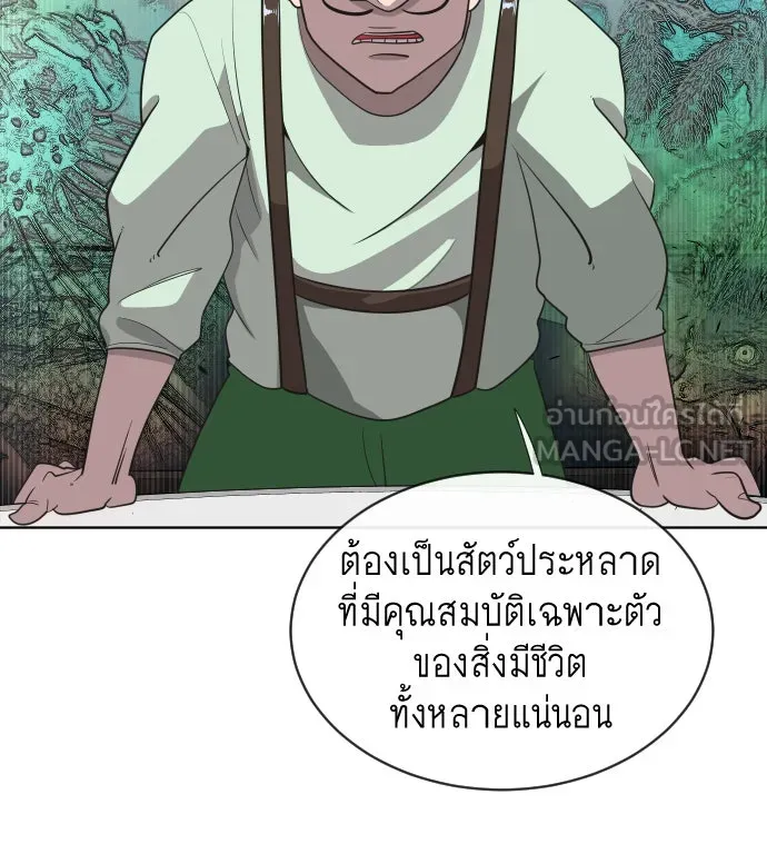 ยุคแห่งยอดมนุษย์ ตอนที่ 17 รูปที่ 87