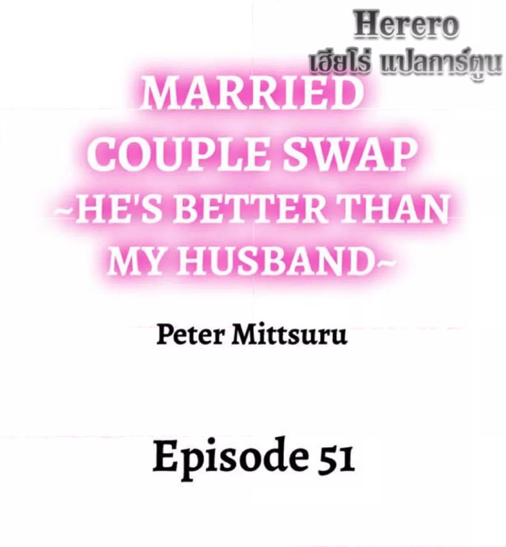 Doujin-Lc- อ่าน โดจิน มังฮวา เกาหลี ญี่ปุ่น จีน แปลไทย Married Couple Swap ~He’s Better Than My Husband~ ตอนที่ 1 2 3 4 5 6 7 8 9 10 11 12 13 14 ฟรี ไม่มีโฆษณา อ่าน โดจิน Manhwa เกาหลี ญี่ปุ่น จีน เรามีครบ คัดมาให้เน้นๆ โดจิน 18+ รับประกันความฟินโดย  Doujin Lc