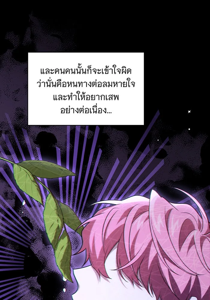 ทุกอย่างที่เสียไป ฉันขอทวงคืน ตอนที่ 19 รูปที่ 40