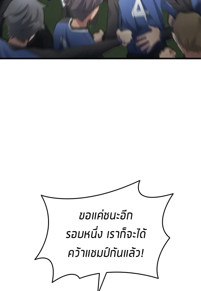 นักเตะแข้งสวรรค์ ตอนที่ 25 รูปที่ 101