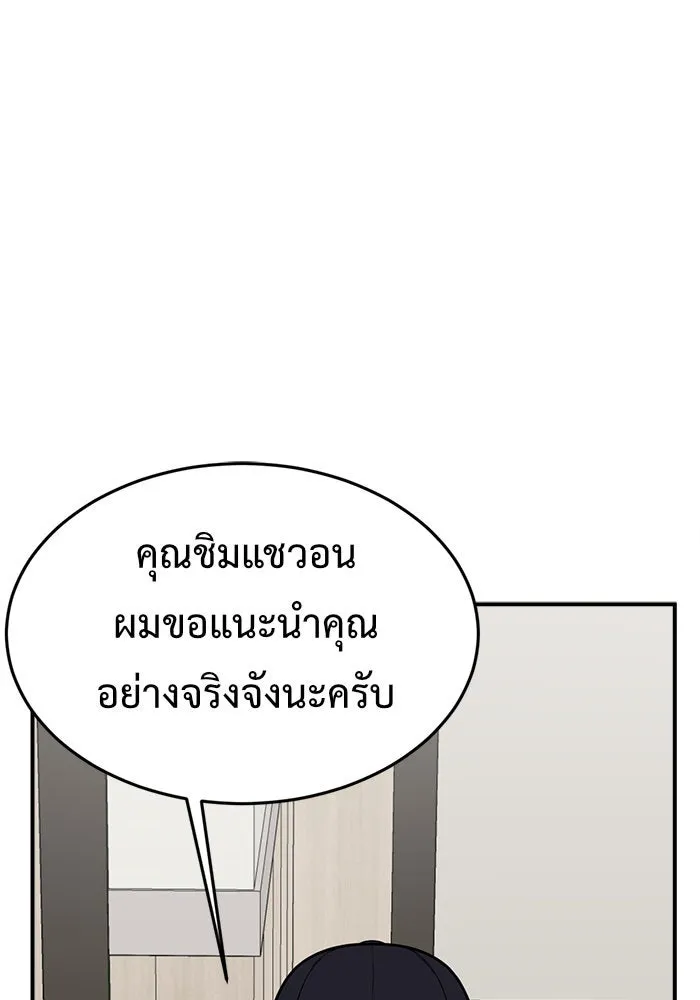 ช่วยเปลี่ยนฉันที ตอนที่ 77. ชิมแชวอน 2 รูปที่ 170