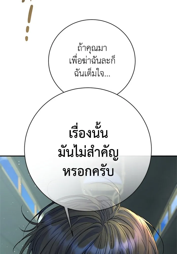 ไหนบอกว่าฉันใกล้ตาย ตอนที่ 75 รูปที่ 98