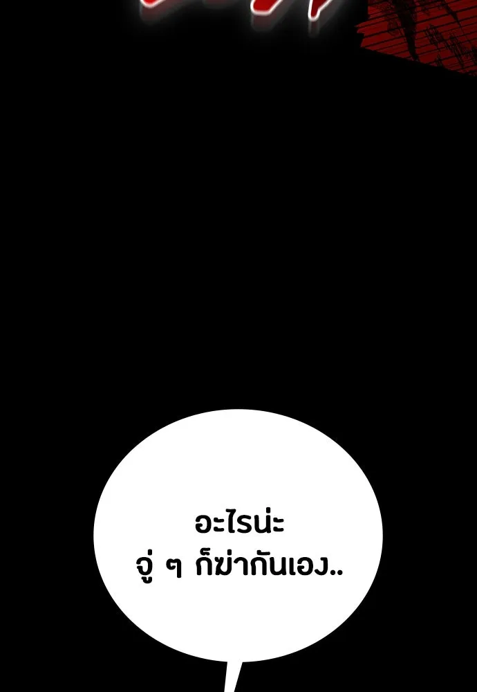 มือสังหารพันธุ์อมตะ ตอนที่ 49 รูปที่ 151