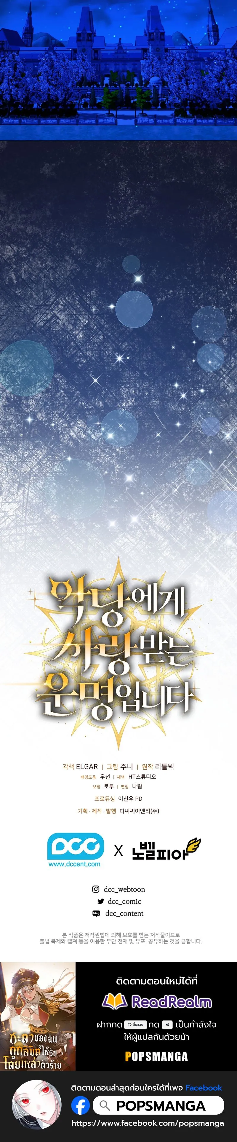 Fated to Be Loved by Villains โชคชะตากำหนดให_สาวๆต_วร_ายมาร_กฉ_น ตอนที่ ตอนที่ 20 รูปที่ 10