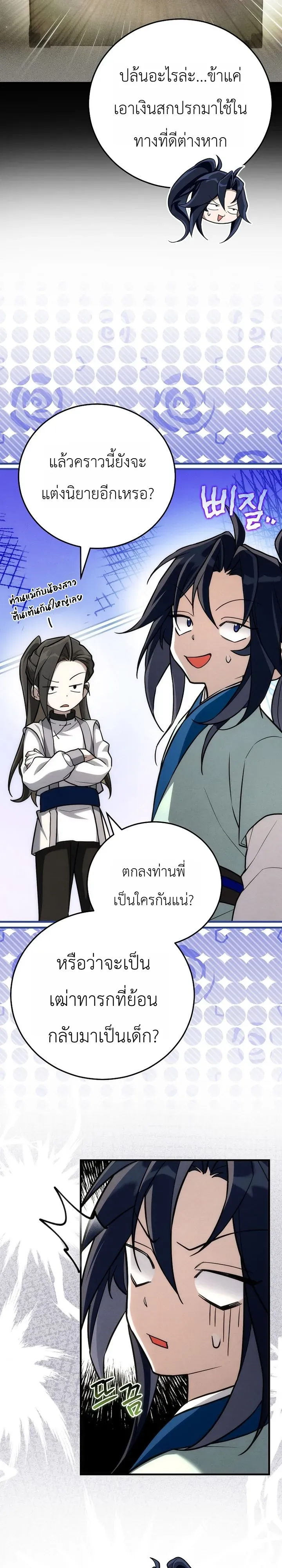 Third-Rate Martial Family Becomes the Best Under Heaven ข_าเน_ยแหละ จะพาตระก_ลช_นสามเป_นหน_งในใต_หล_า_ ตอนที่ ตอนที่ 8 รูปที่ 29