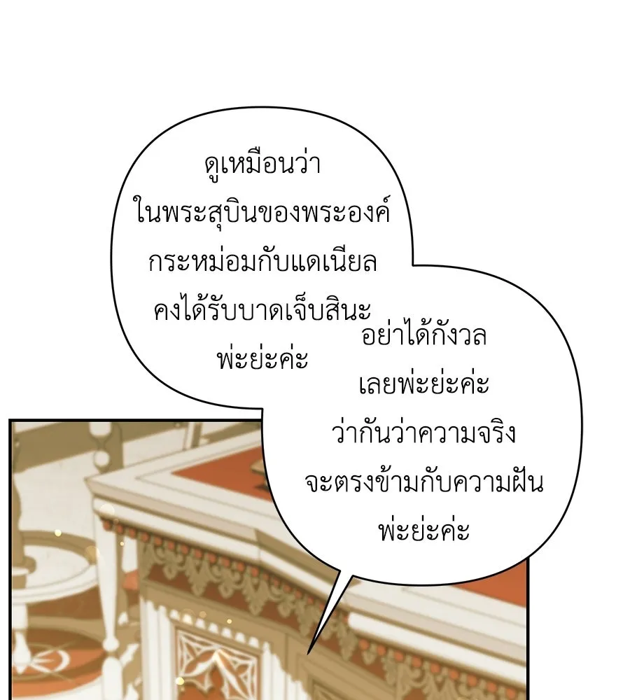 คุณพ่อของหนูคือศัตรูในชาติก่อน ตอนที่ 7 รูปที่ 92
