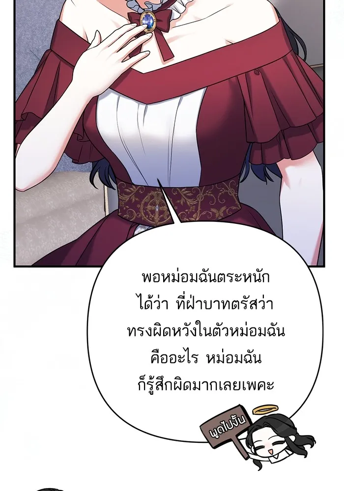 แด่ตัวละครโปรดที่ถูกทิ้ง ตอนที่ 37 รูปที่ 74