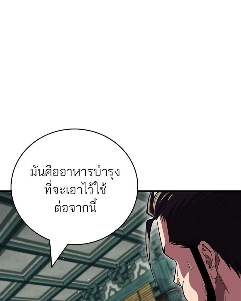 สุดยอดเทรนเนอร์แห่งยุทธภพ ตอนที่ 88 แท่งสารอาหารและชีส~ รูปที่ 85
