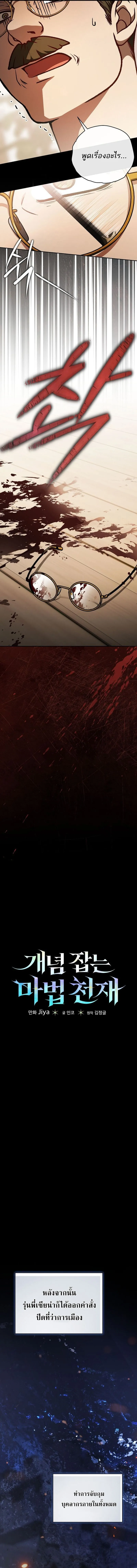 Concept Grasping Magic Genius อ_จฉร_ยะเวทมนตร_ ผ_ไขความล_บแห_งมานา ตอนที่ ตอนที่ 33 รูปที่ 15