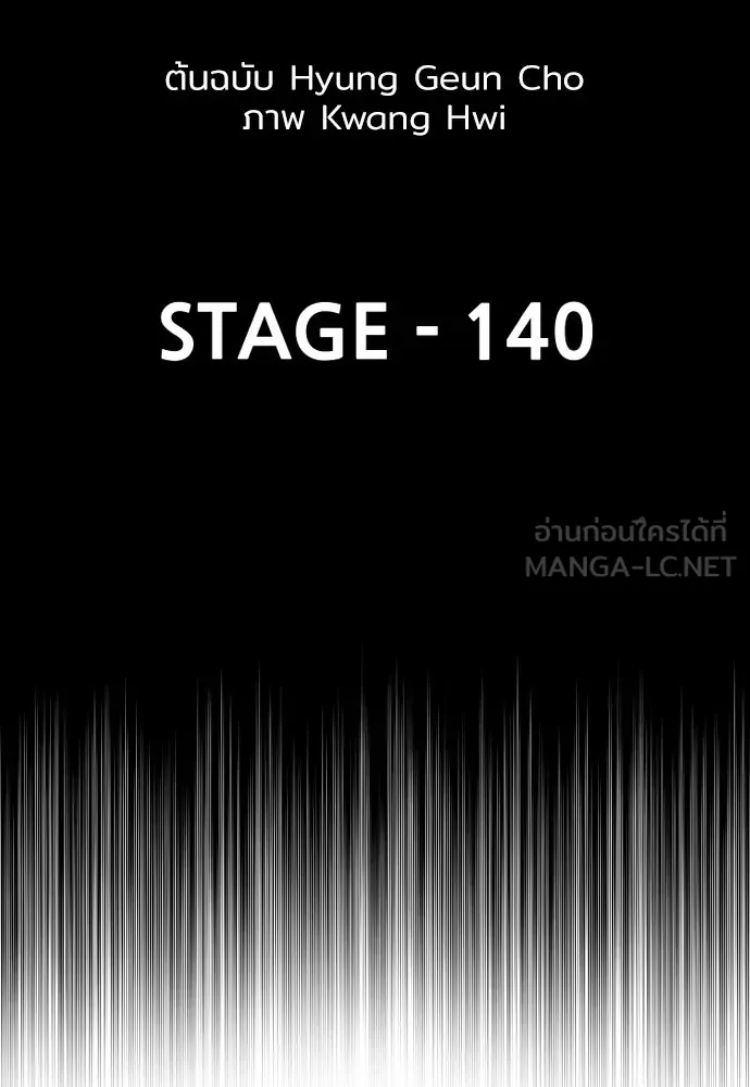 เส้นทางสู่เทพมาร ตอนที่ 140 รูปที่ 12